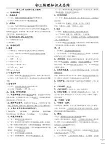 (完整版)初三物理知识点归纳