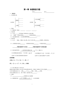 第一章-有理数知识点复习与练习题(含答案)