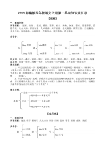 2019部编版四年级语文上册第一单元知识点汇总