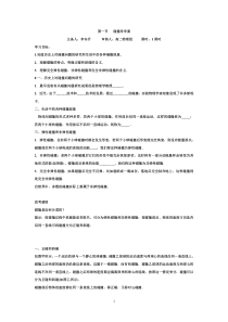 碰撞中的动量守恒定律的导学案(2)