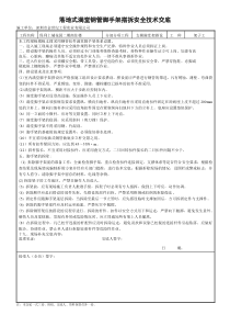 满堂架搭设安全技术交底