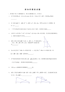 历届最近十年(新知杯)上海市初中数学竞赛试卷及答案(含模拟试题及解答)