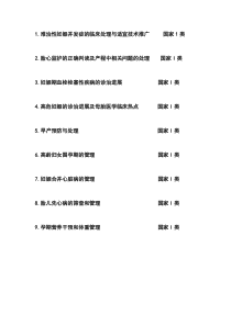 2020年华医网继续教育-国家I类-9个课程45分答案