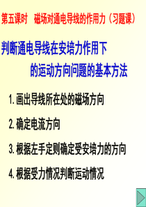 磁场对通电导线的作用力(习题课)