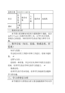 信息技术-教学设计方案