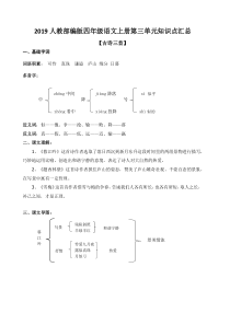 2019人教部编版四年级语文上册第三单元知识点汇总