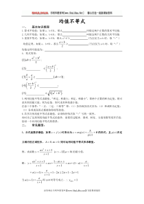 均值不等式常见题型整理