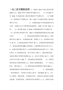 一元二次方程的应用练习题及答案