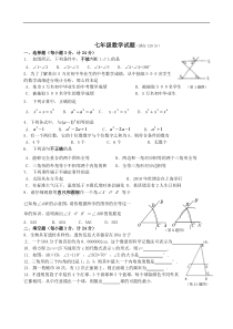 七年级下册数学期末考试卷及答案