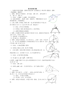 圆综合练习题