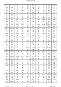 3500常用汉字大全带拼音