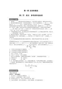 高中物理必修一第一章第一节练习题