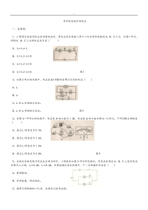 串并联电路中的电流和电流表的使用练习题(有答案解析)