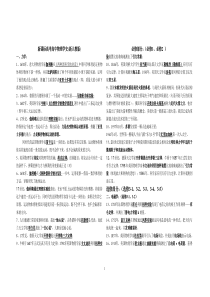 新课标高考高中物理学史(新人教版)