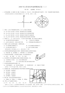 2006年江苏省高考地理模拟试卷(三)-(4)