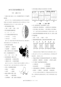 2006年江苏省高考地理模拟试卷(四)