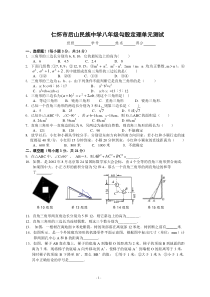 第18章-勾股定理单元测试题(含答案)