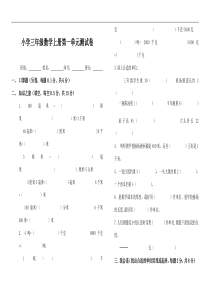 [人教版]小学数学三年级上册第一单元测试卷