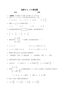 高中数学选修4-44-5试题及答案-推荐下载