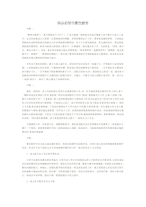 快乐的学习蒙氏数学