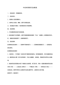 中班体育教学活动教案