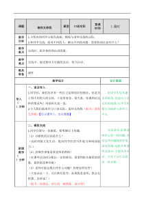 口语交际请你支持我小学6年级上册语文教案人教部编