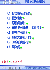 信号与系统教案第4章·西安电子科技大学