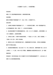 大班数学认识23的相邻数