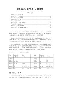 奇瑞与吉利：国产车第一品牌的博弈(详细版)