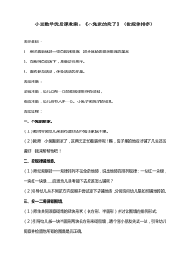 小班数学优质课教案小兔家的院子按规律排序