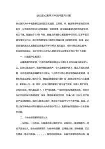 幼儿珠心算学习中的问题与对策