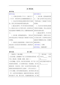 教案反思精品20肥皂泡三年级语文下册