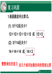 新人教版六年级上册数学《分数乘法》例1、例2