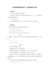 小学数学解题思路技巧：怎样数图形的个数