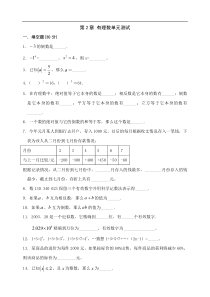 七年级数学有理数单元测试2