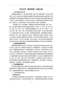 素养课堂实施方案[1]