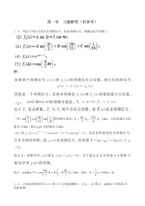 信号与系统课后习题答案(西安电子科技大学)