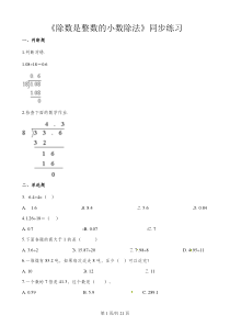 五年级上册数学一课一练除数是整数的小数除法-人教新课标(含答案)