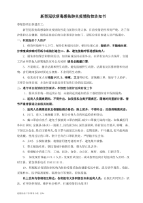 新型冠状病毒感染肺炎疫情防控告知书