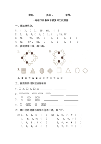 一年级下册数学专项复习汇总