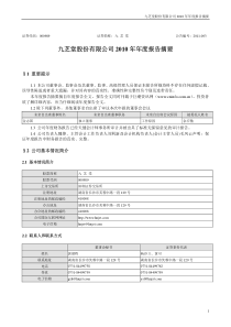 九芝堂：XXXX年年度报告摘要 XXXX-04-21