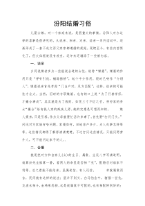 汾阳结婚习俗