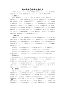 做一名多心的班级掌舵人