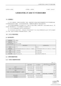 九阳股份：XXXX年半年度报告摘要