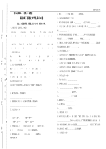 人教版语文四年级下册期末测试题附答案