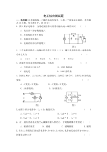 电工测试题(部分综合)