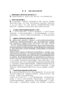 当代教育心理学问答题