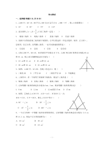 北师大版八年级数学下册《三角形的证明》单元测试1(含答案)