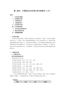 乳品行业市场分析报告（2月）（DOC 7页）