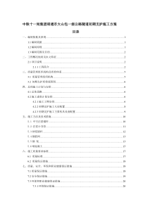 隧道初支施工方案